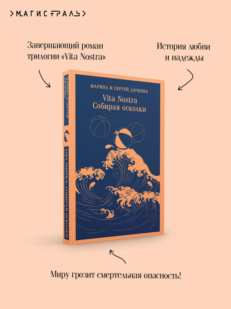 Vita nostra: Собирая осколки | Vita Nostra: Collecting Fragments - Ozon image 3