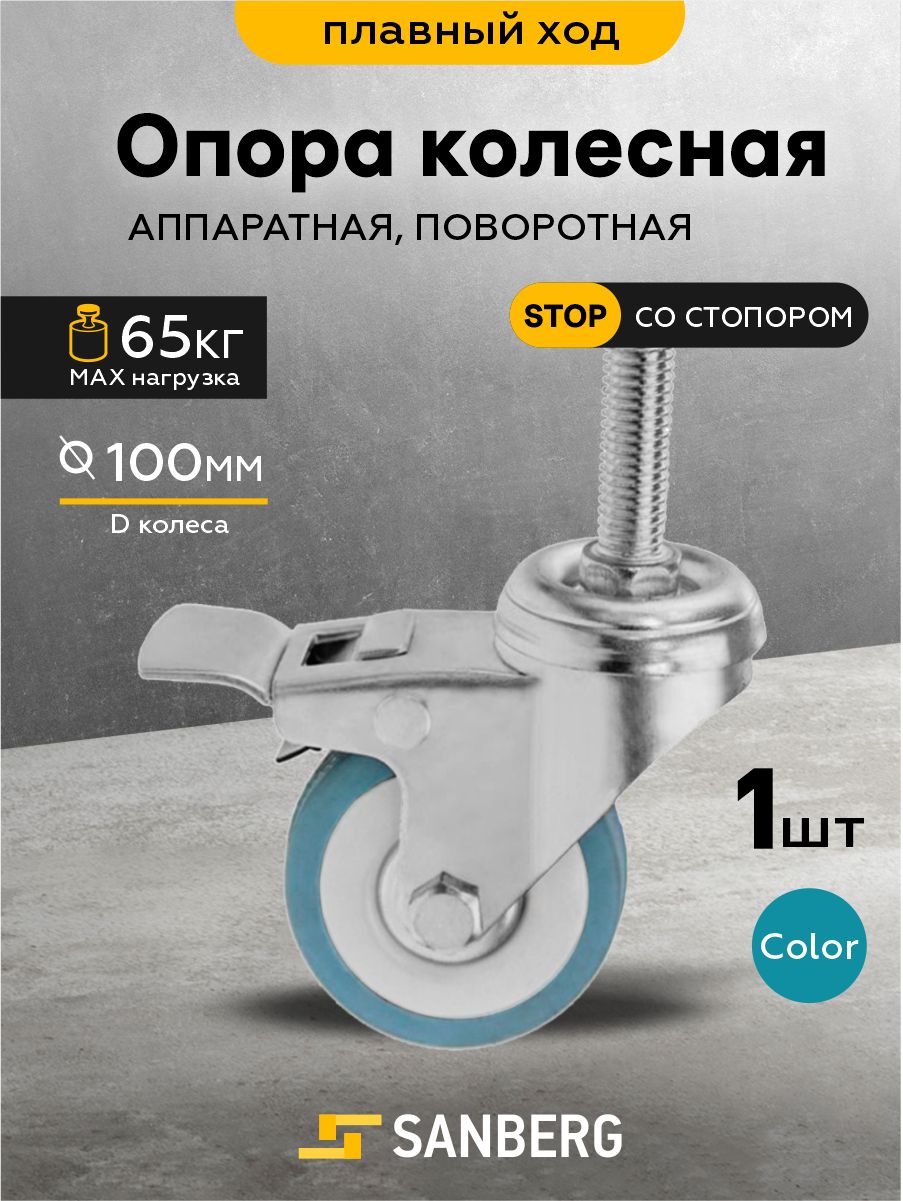 Колесодлятележкиповоротное100ммстормозом,креплениесболтом