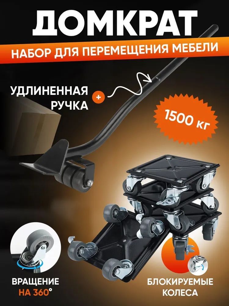 Набордляперемещениямебели