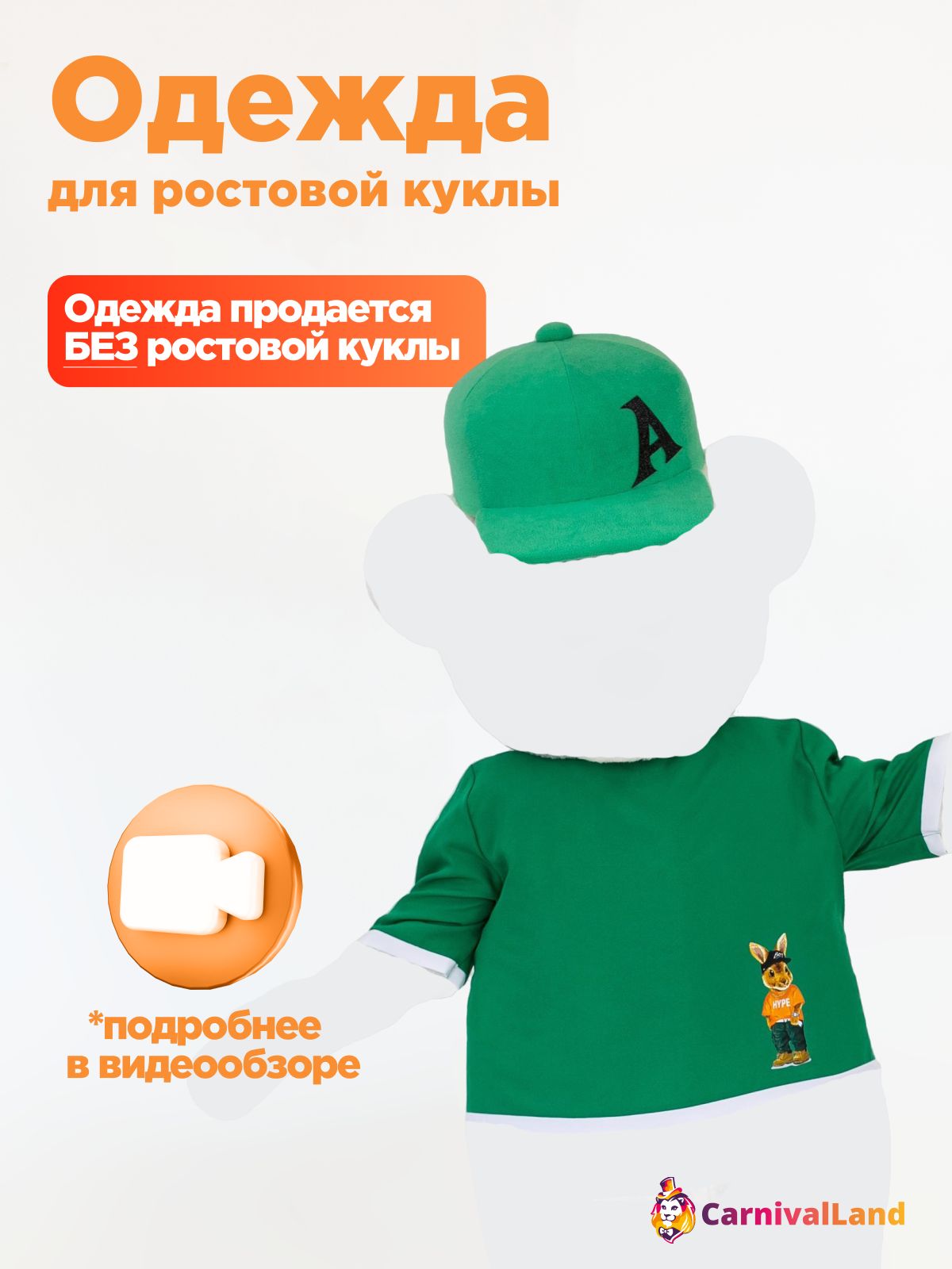 Футболка Хайп с кедами для ростовой куклы