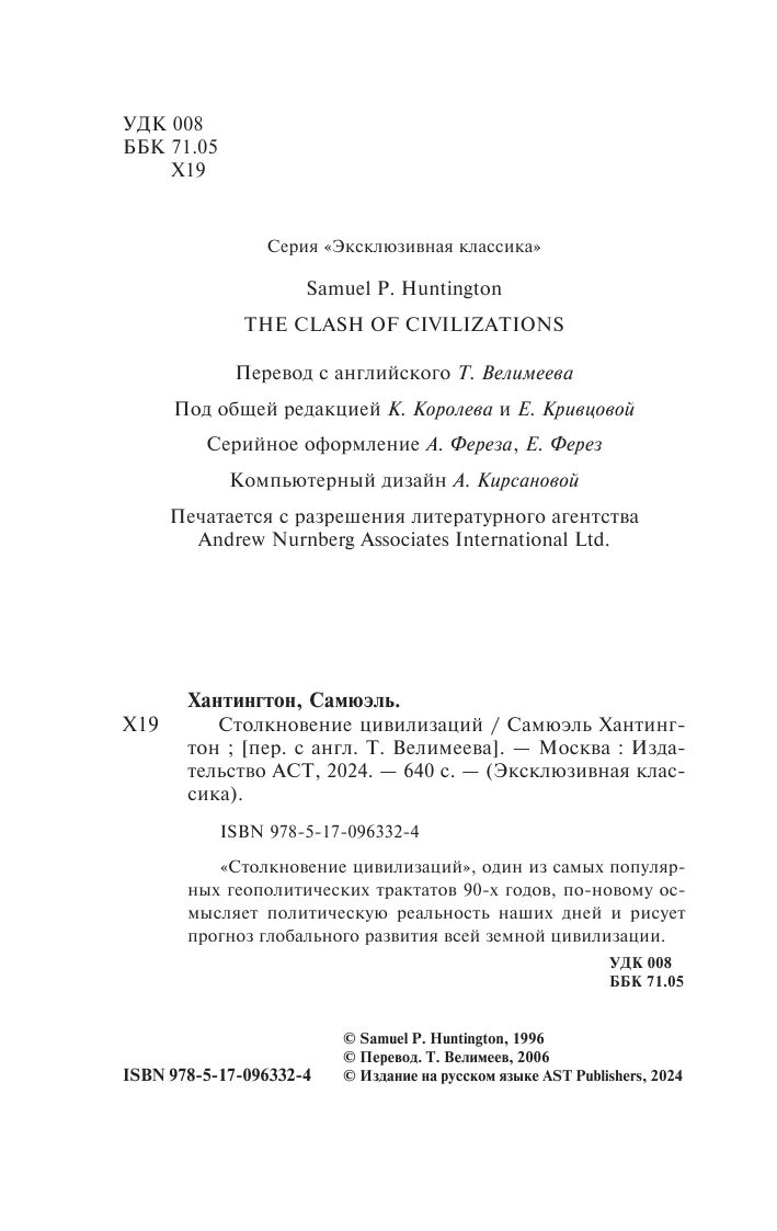 Столкновение цивилизаций | Clash of Civilizations - Ozon image 5