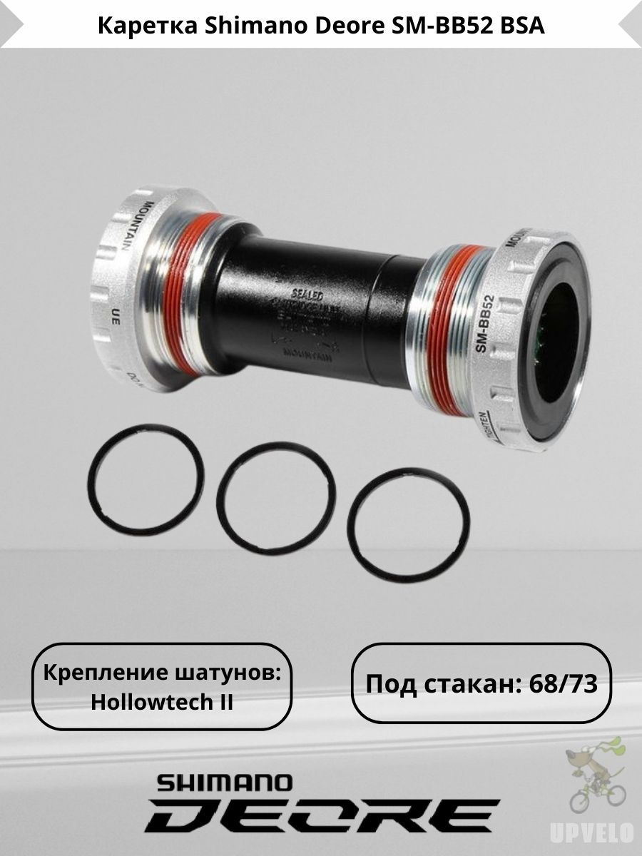 Каретка Shimano Deore SM-BB52, Hollowtech II, BSA купить на OZON по