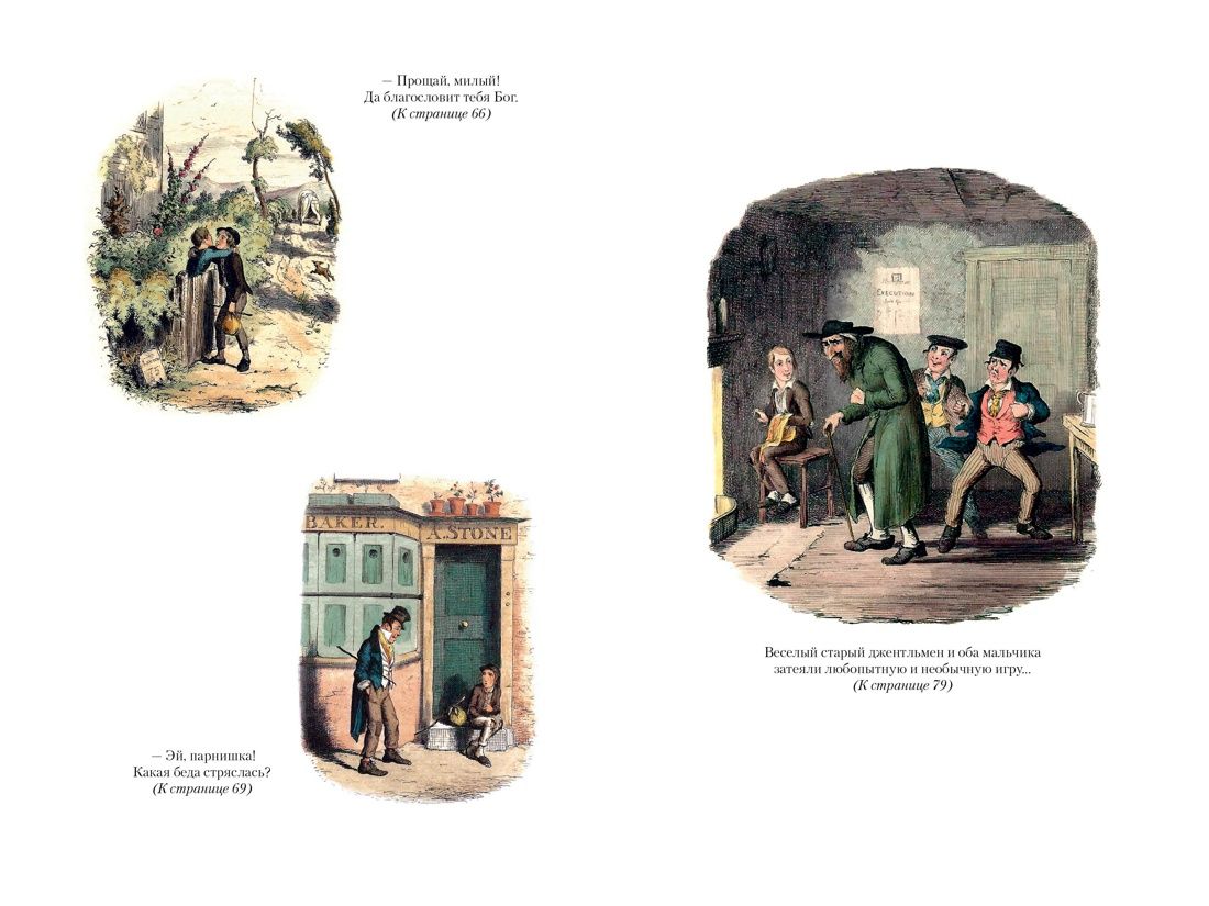 Приключения Оливера Твиста. Повесть о двух городах | The Adventures of Oliver Twist. A Tale of Two Cities - Ozon image 4
