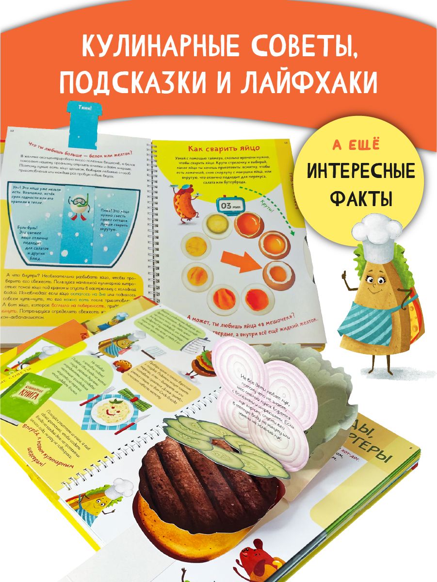 Кукбук. Интерактивная кулинария для детей и взрослых | Cardboard Book for Toddlers - Ozon image 3