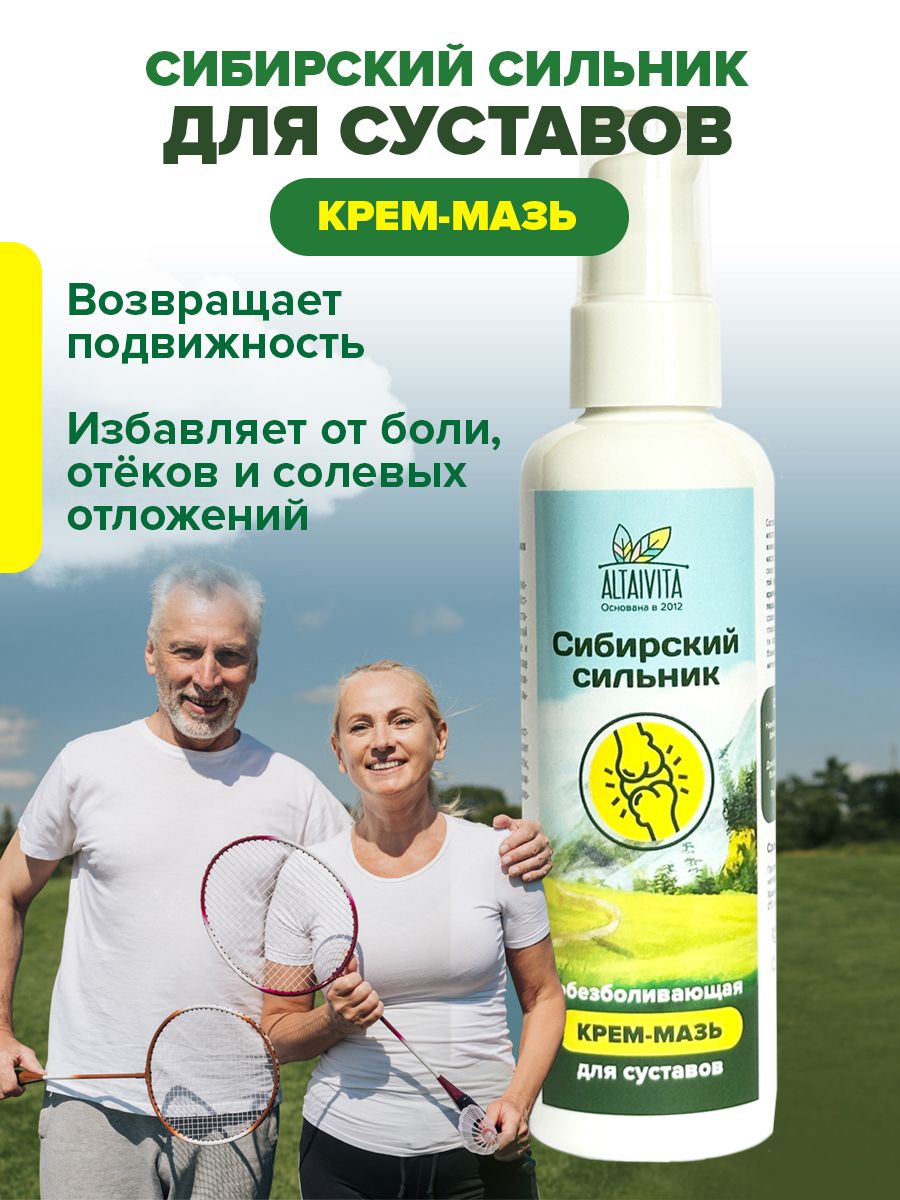 Крем-мазь для суставов Сибирский сильник, 100мл