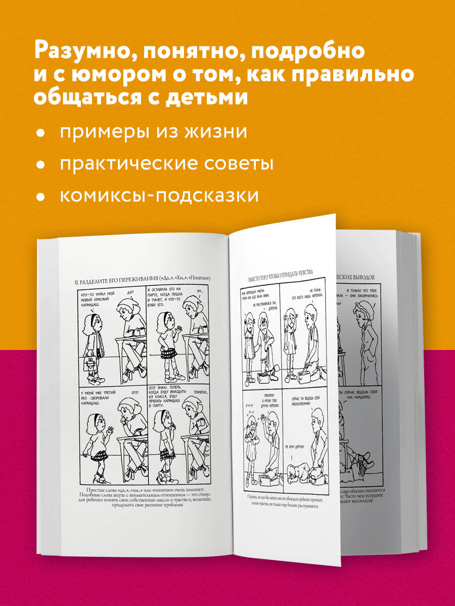 Как говорить, чтобы дети слушали, и как слушать, чтобы дети говорили | How to Talk So Kids Will Listen & Listen So Kids Will Talk - Ozon image 3