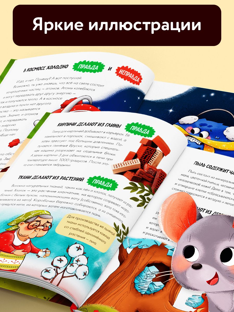 Энциклопедия для детей, Буква-Ленд, "А это правда?", детская энциклопедия, книги для детей 5+ | Bukva-Lend Cardboard Book for Toddlers: Animals - Ozon image 3