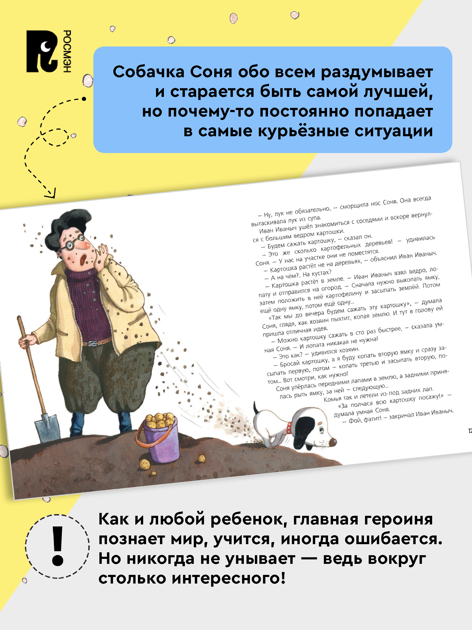 Собачка Соня на даче | Sonya the Little Dog at the Dacha - Ozon image 5