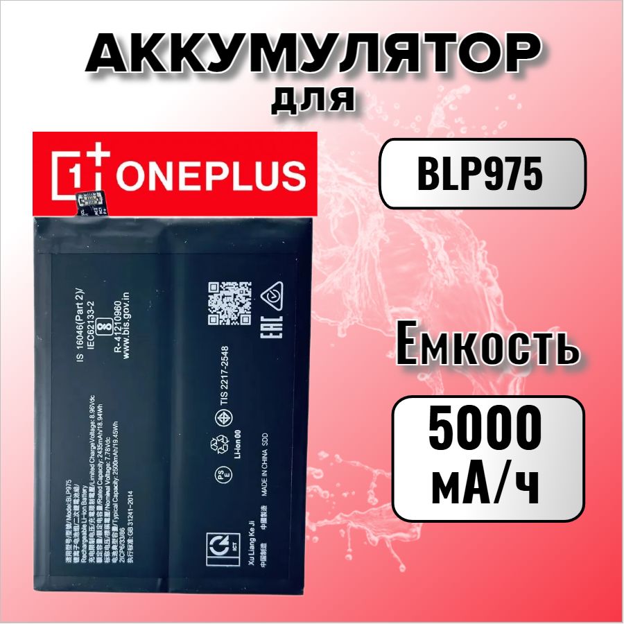 Batterie Pour Realme 11 Pro+ BLP975 - Premium - Neuve