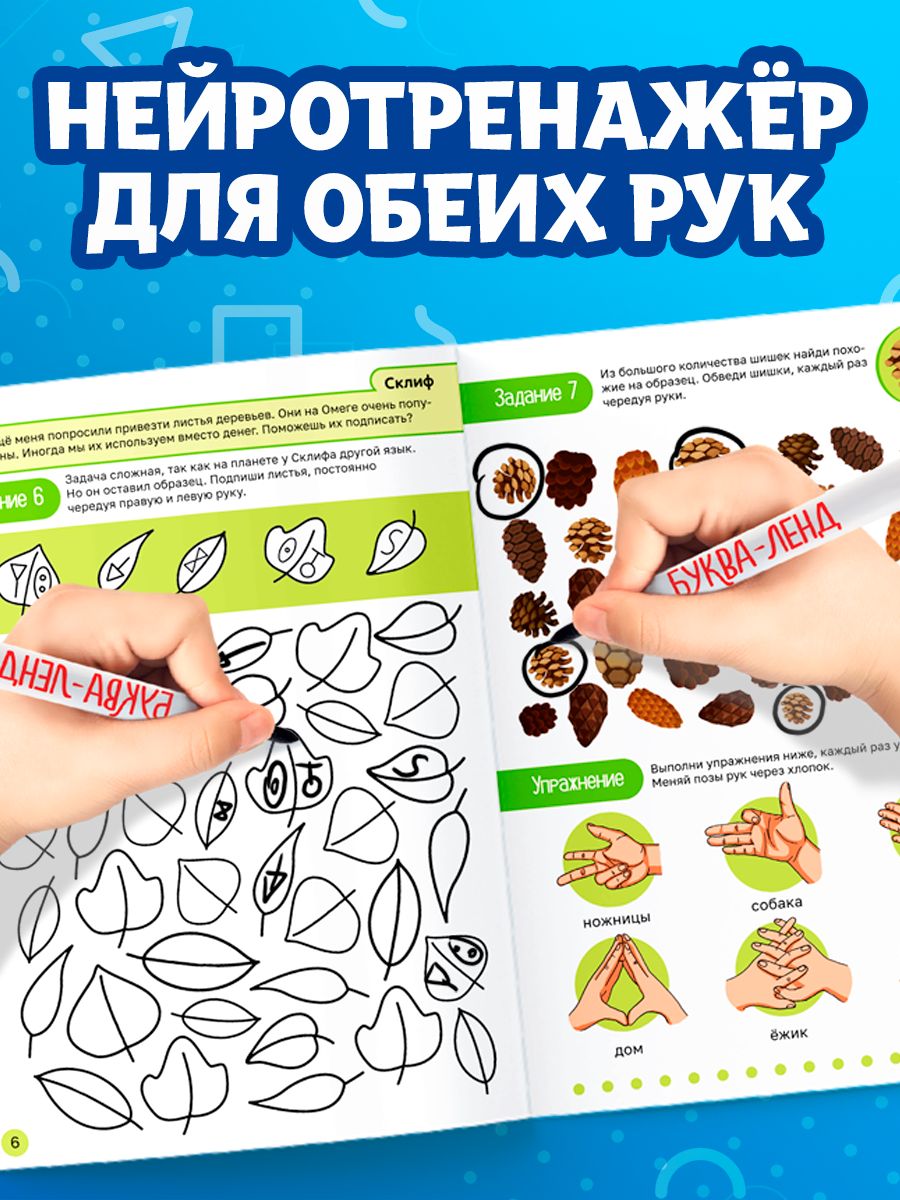 Детские книги, Буква-Ленд, "Нейротренажер для детей", межполушарное развитие | Russian-Language Book - Ozon image 2