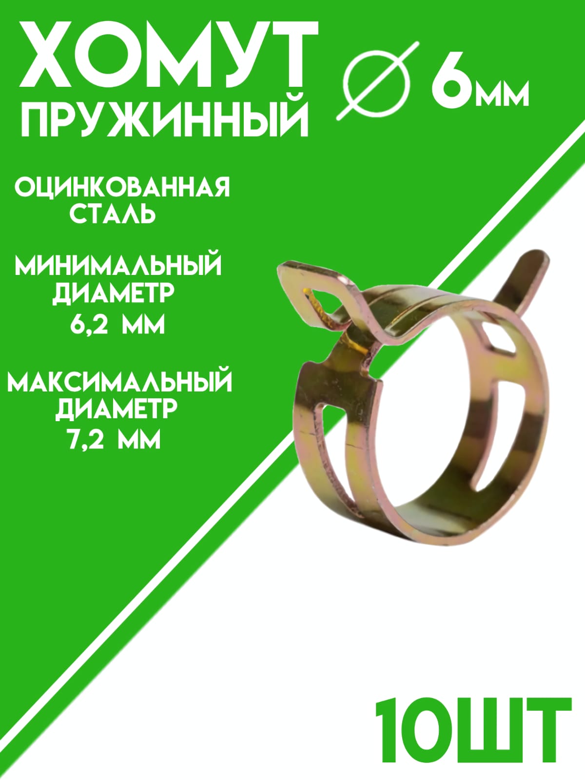 Хомут 6/6 пружинный Политехник оцинковка