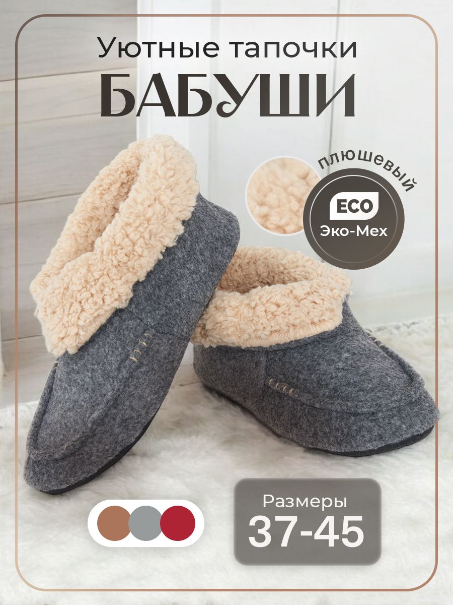 ТапочкиМоймирЧунидомашние