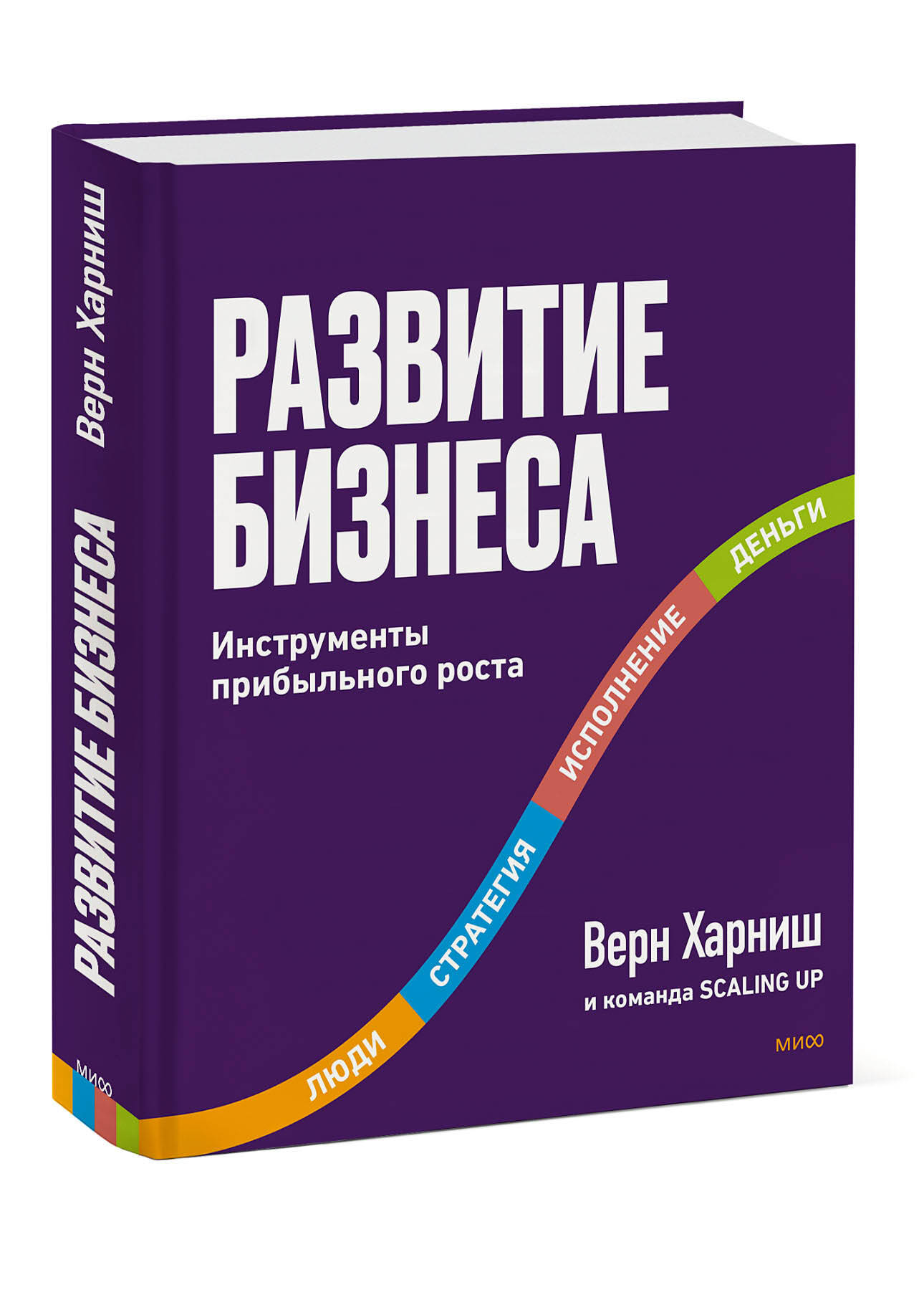 Развитие бизнеса. Инструменты прибыльного роста, 2-е изд. | Scaling Up: How a Few Companies Make It... and Why the Rest Don't, 2nd Edition - Ozon image 6