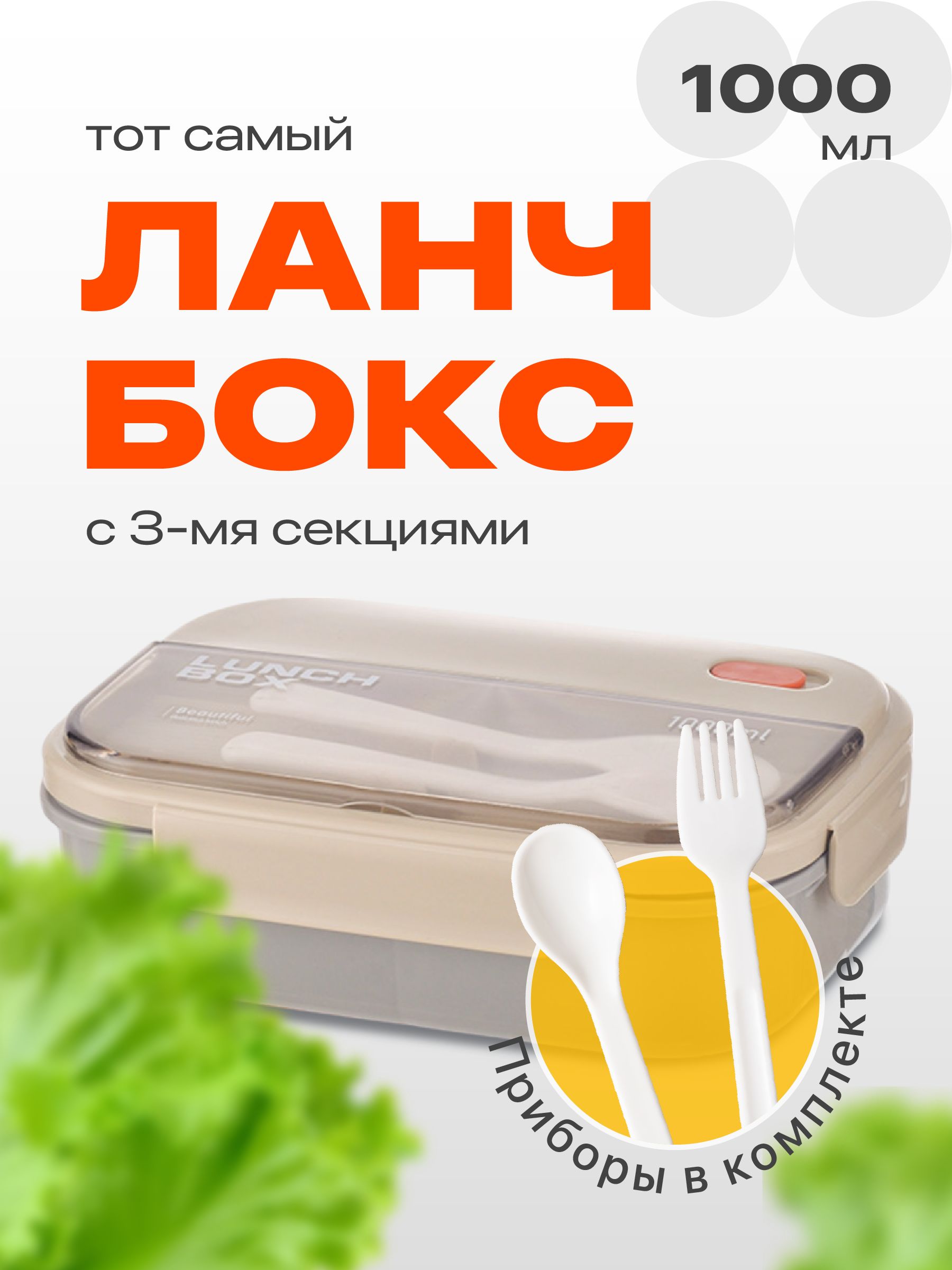 ЛанчбоксдляедыShinyKitchenсотделениямииприборами,1000мл