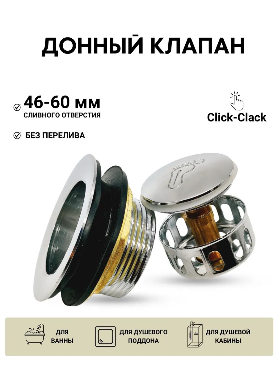 Донныйклапан