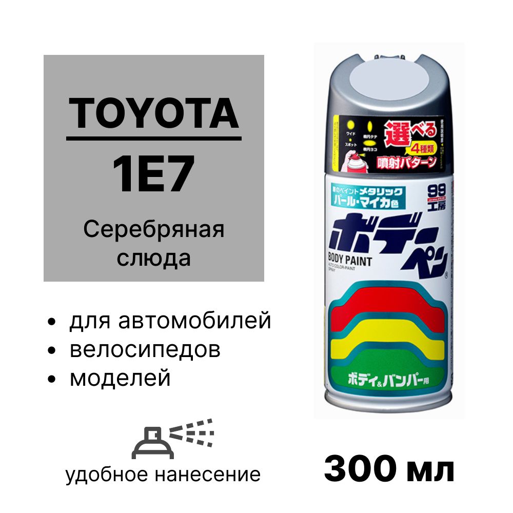 Краска TOYOTA (ТОЙОТА) 1E7 для кузова Soft99 Body Paint, аэрозоль, 300 ...
