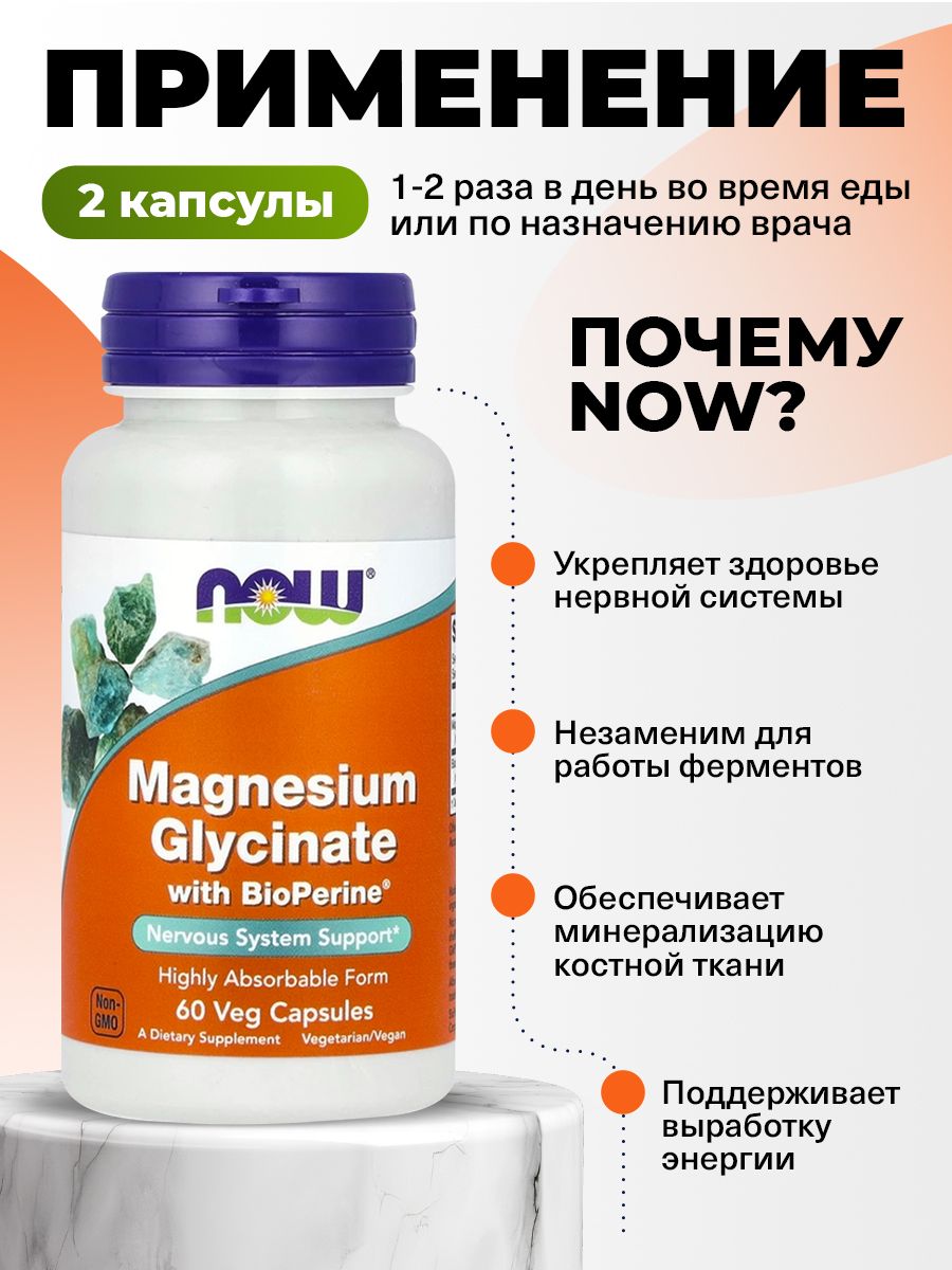 Now, Magnesium Glycinate with BioPerine, 60 Veg Capsules