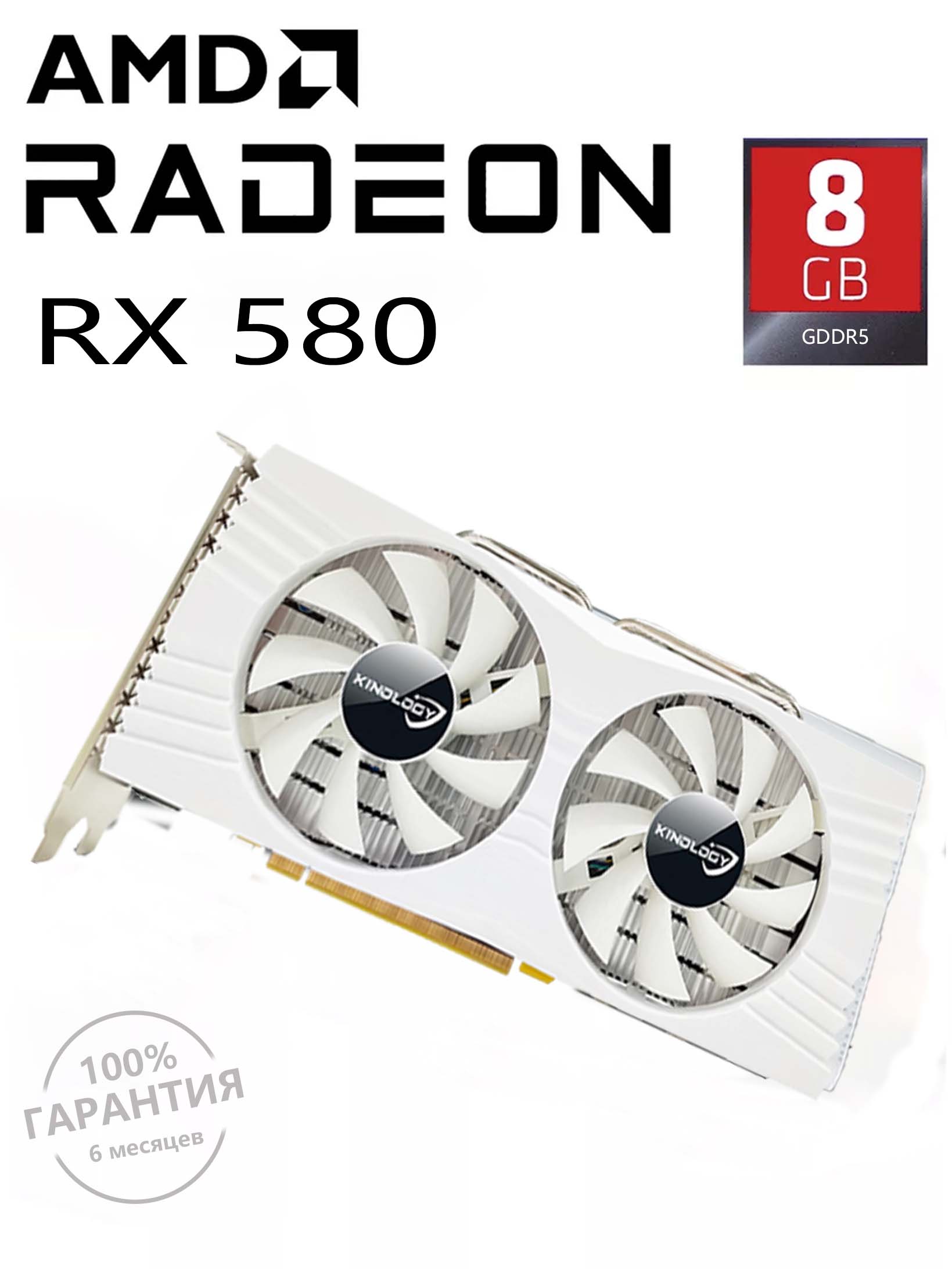 Видеокарта Radeon RX 580, 8 ГБ PCI Express 3.0 DisplayPort, HDMI
