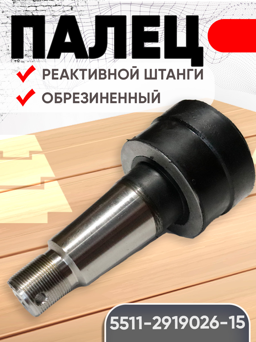 Палец реактивной штанги Камаз (РМШ)