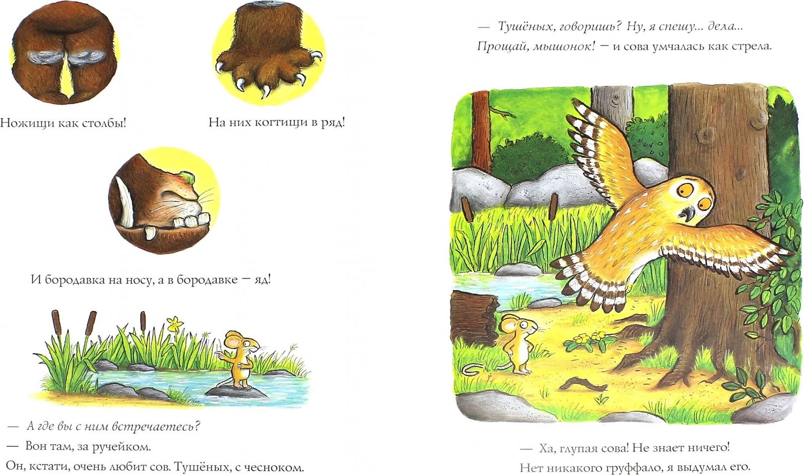 Груффало. стихи | Gruffalo. stikhi - Ozon image 2