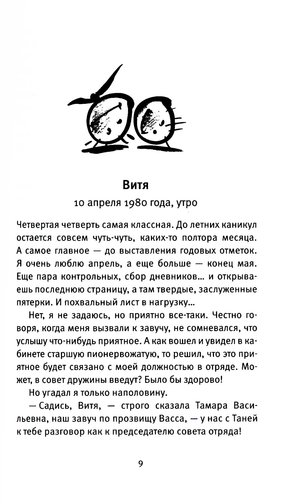 Время всегда хорошее. повесть. 19-е изд | Time Is Always Good: A Tale, 19th Edition - Ozon image 3