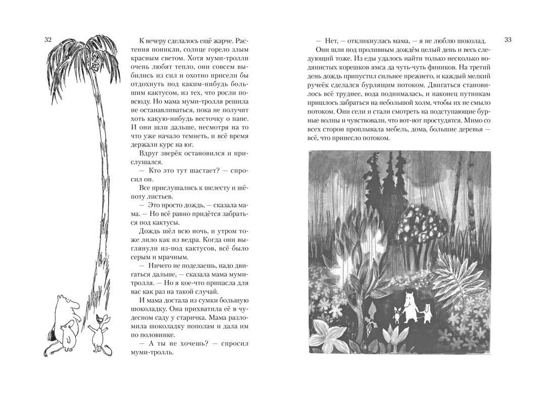 Всё о Муми-троллях. Книга 1 | All About the Moomins. Book 1 - Ozon image 6