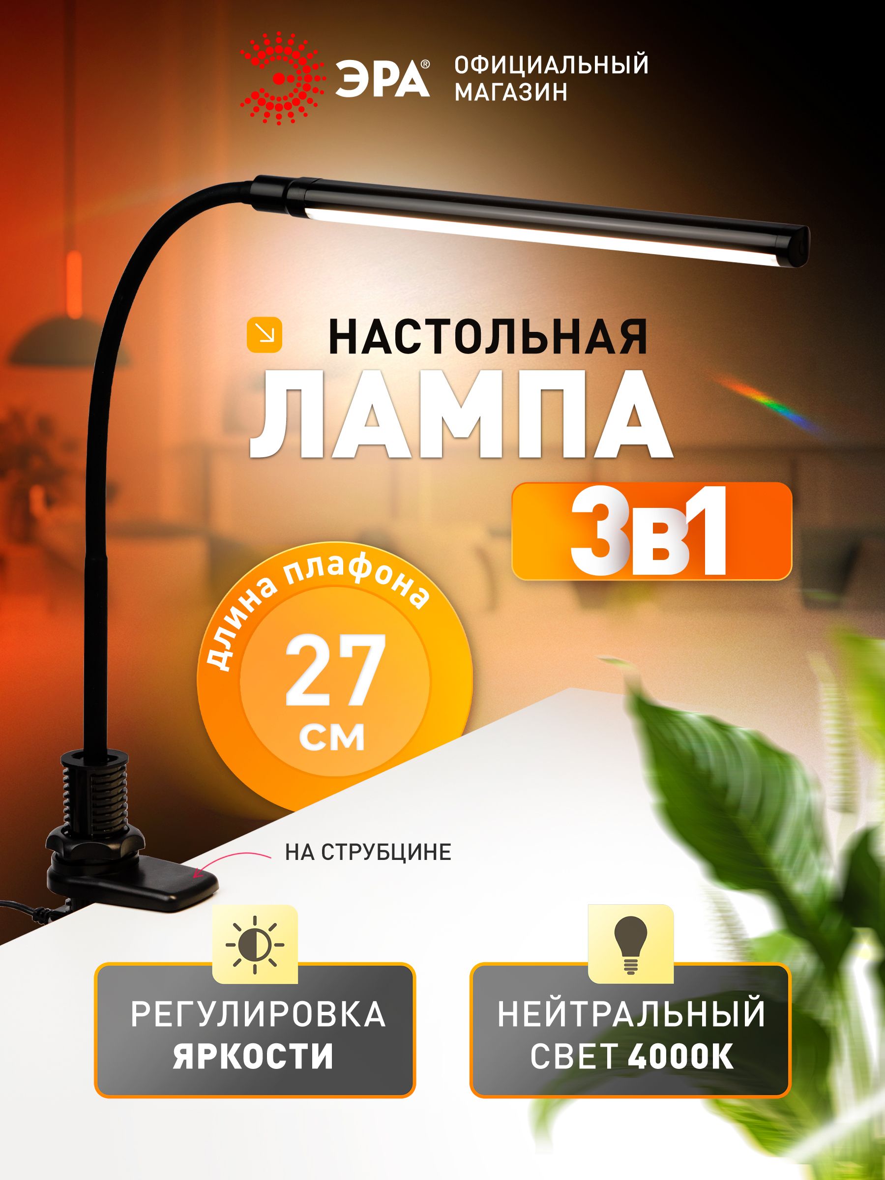 ЛампанастольнаясветодиоднаядляманикюранаструбцинеЭРАNLED-509светильникдляшкольникавспальню,детскую,прихожую8Вт,4000К