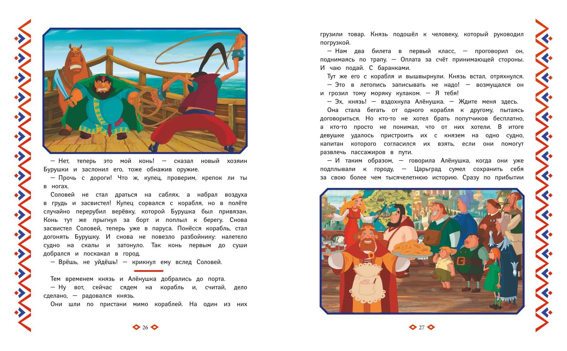 Три богатыря. Богатырская книга приключений | Three Bogatyrs. The Heroic Adventure Book - Ozon image 7