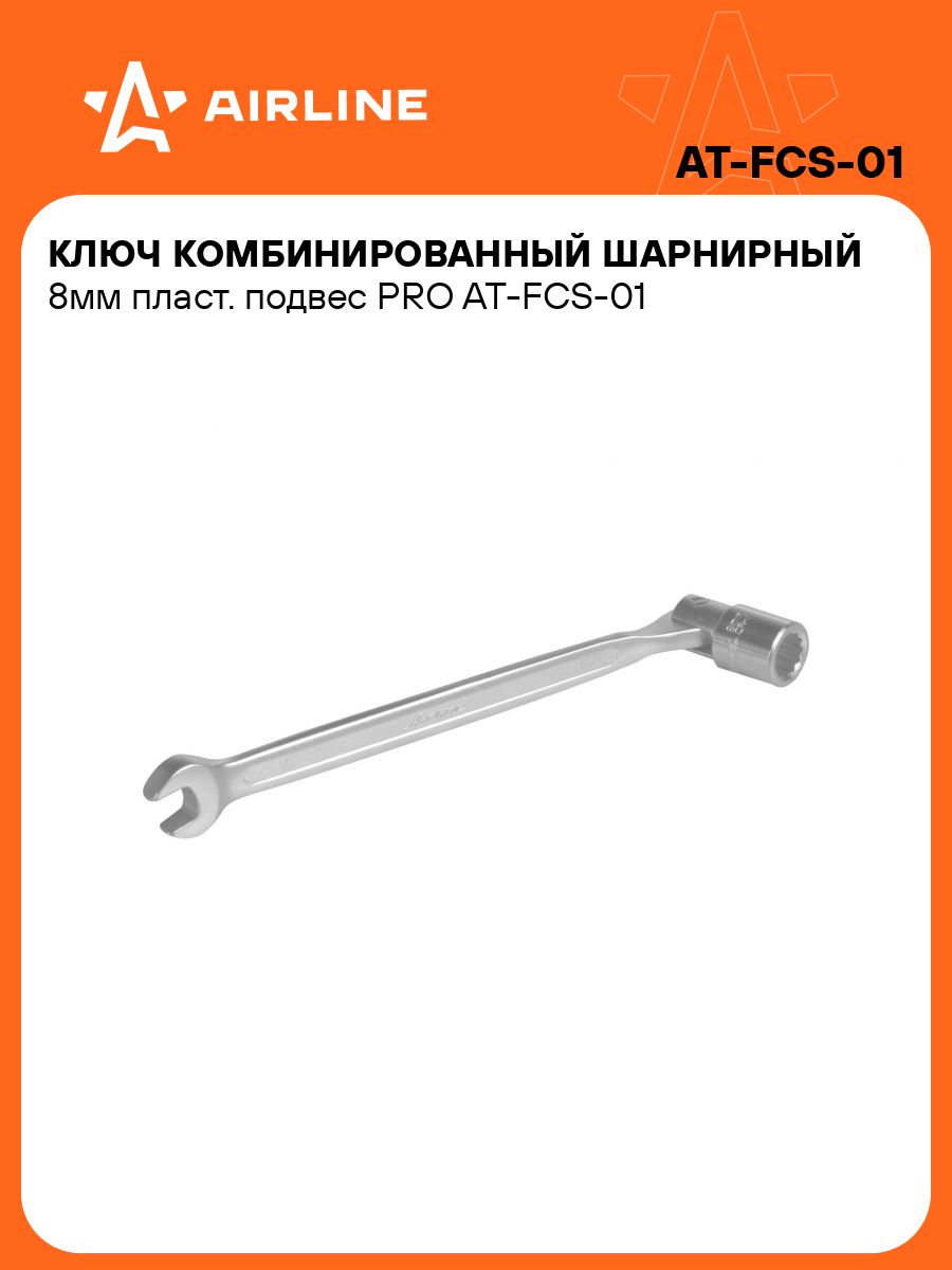 Ключ шарнирный  8*9 (AIRLINE)