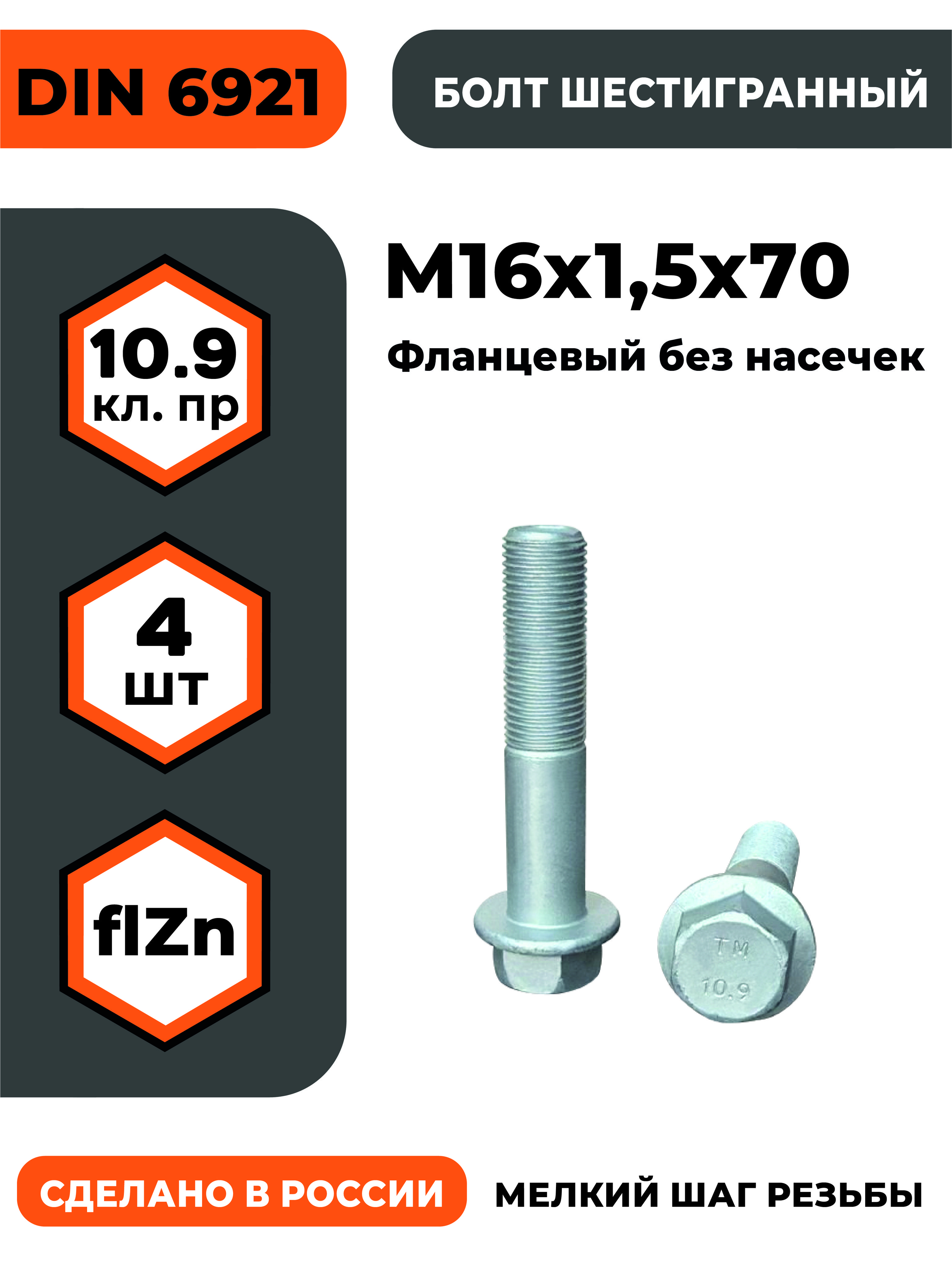 Болт М16х1,5х70 оси верхн. рычага 31105 (Крепёж Машин)