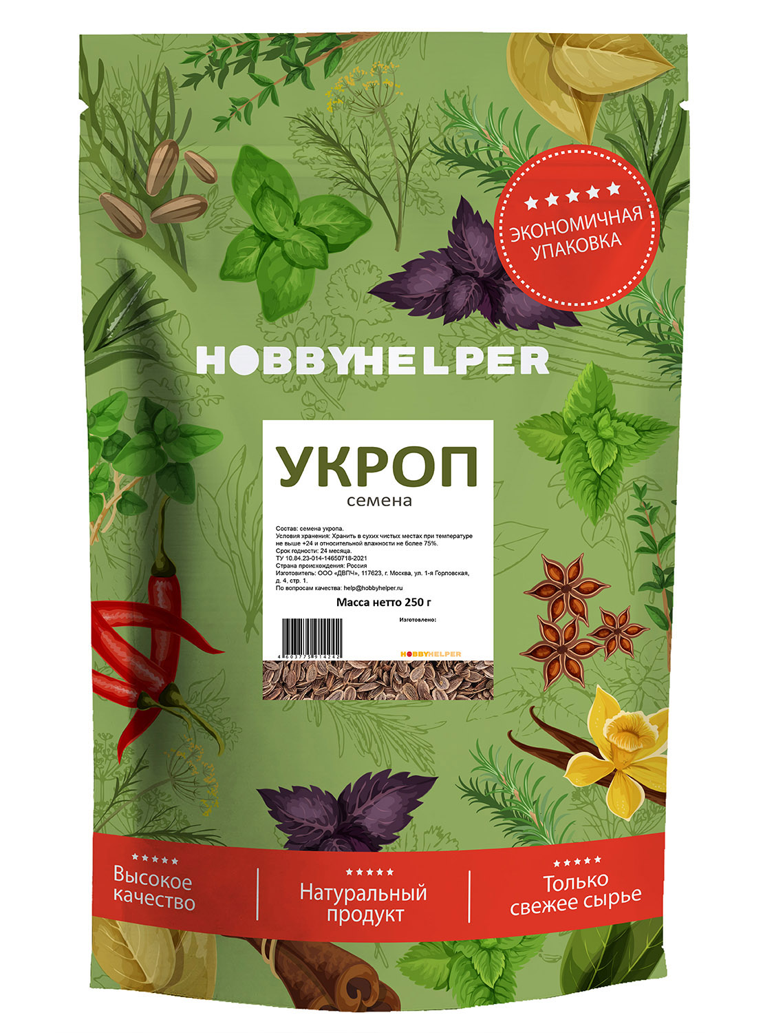 УкропсеменаHOBBYHELPERпищевыедойпак250г