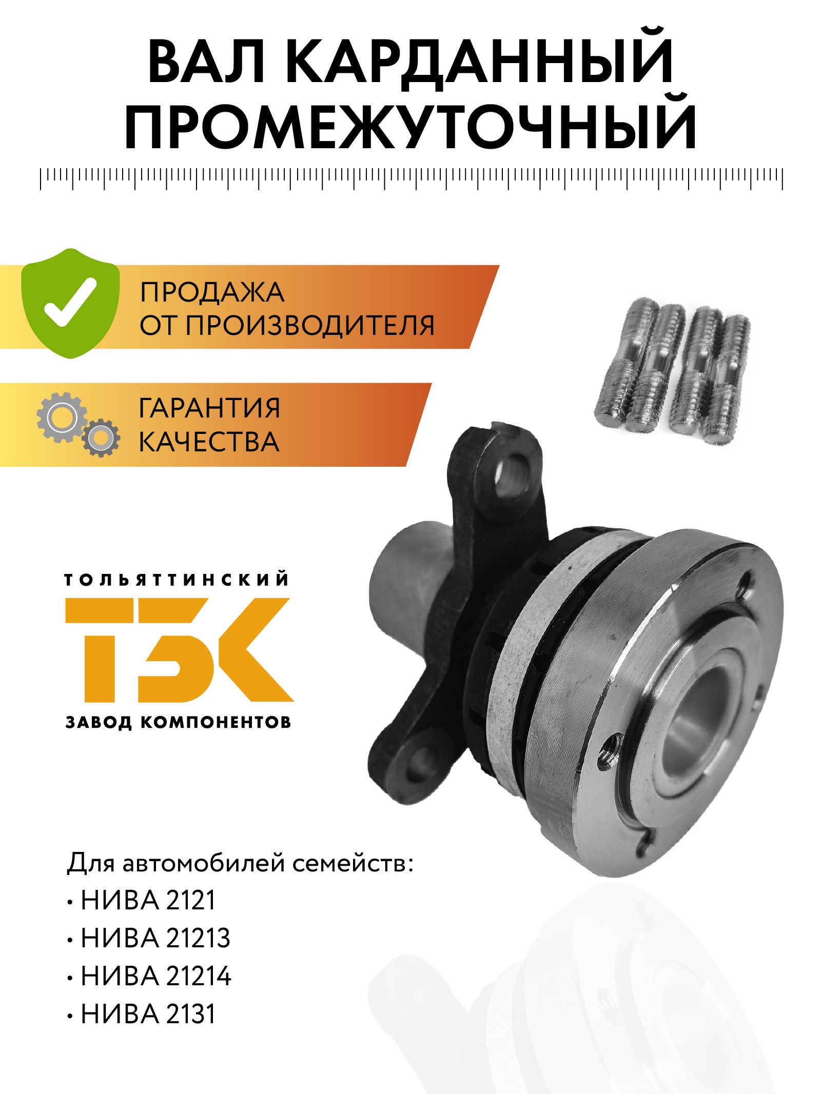 Вал карданный 2121-2131 с шрусом длинный (STANDARTDETAL)