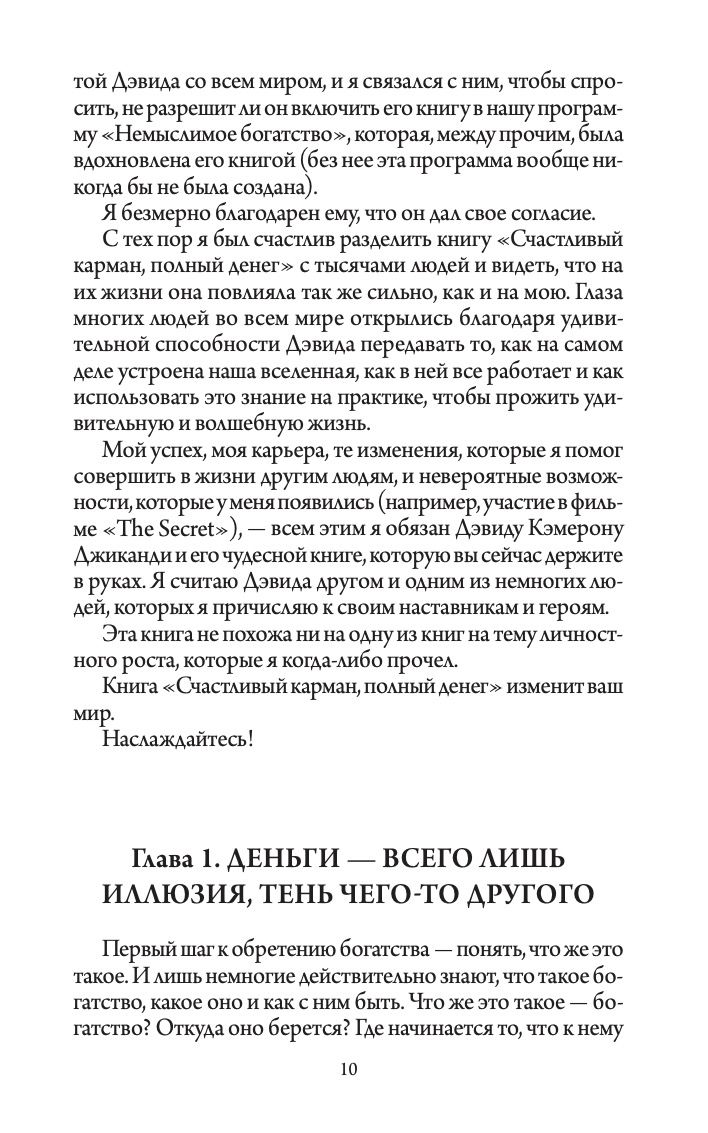 Счастливый карман, полный денег (тв) | The Happy Wallet Full of Money (Hardcover) - Ozon image 7