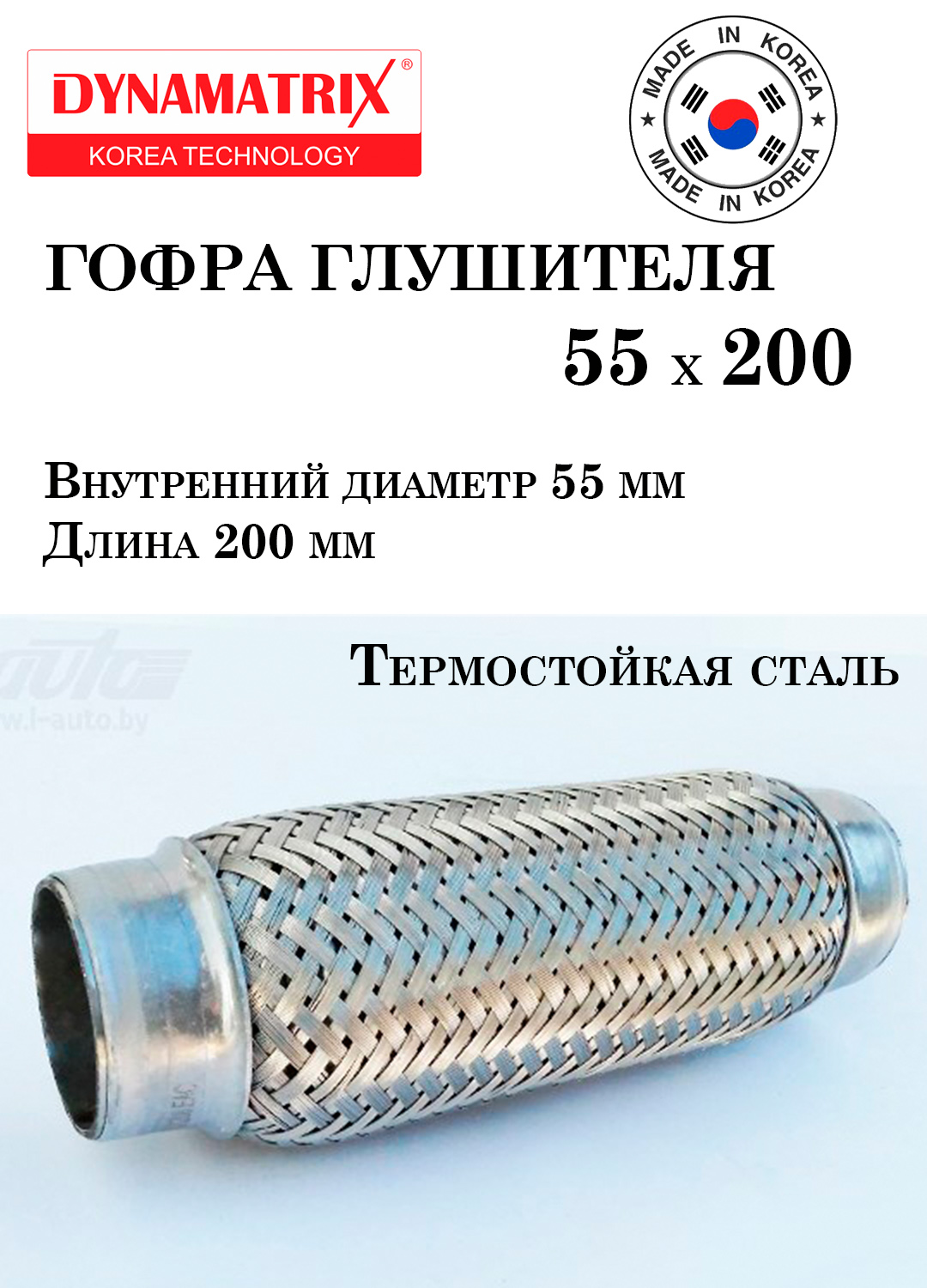 Гофра глушителя (55 x 200) 3-х слойная
