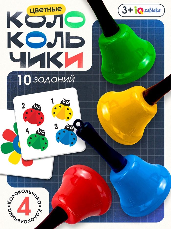 Развивающие игры для детей IQ-ZABIAKA Цветные колокольчики / Развивающие игрушки для детей
