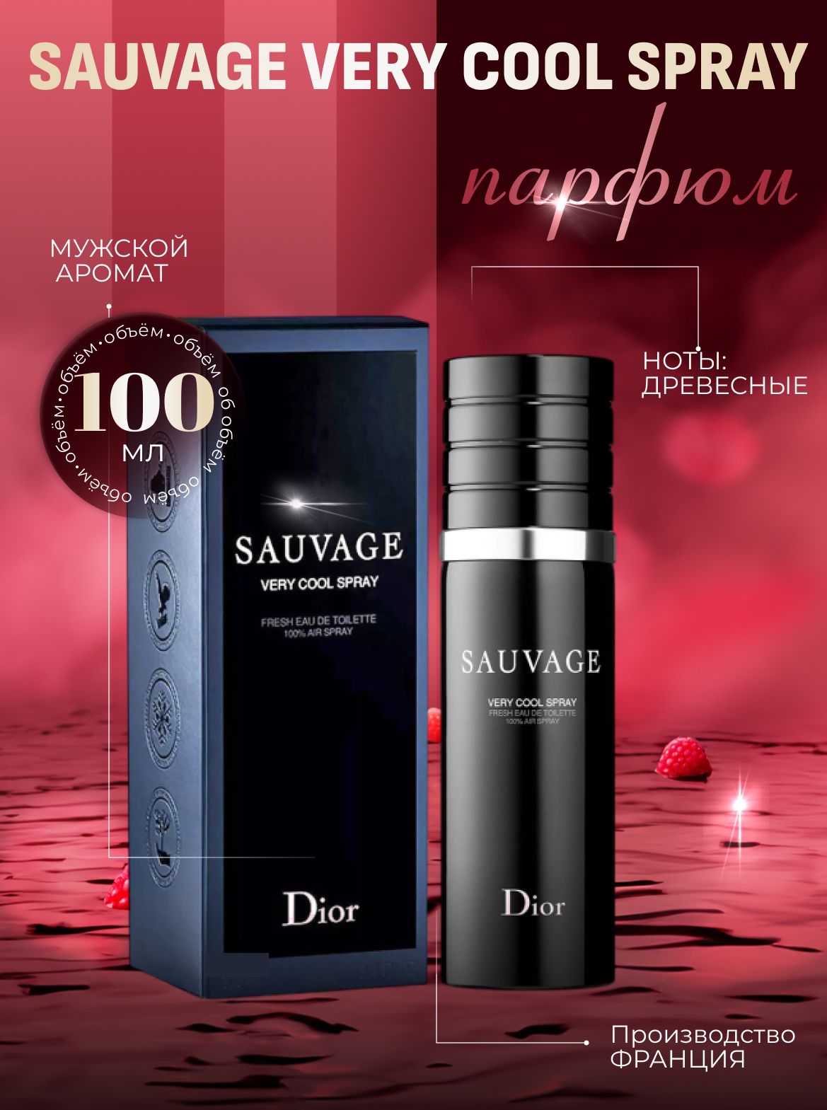 Dior Sauvage мужской Very Cool SPRAY купить на OZON по низкой цене