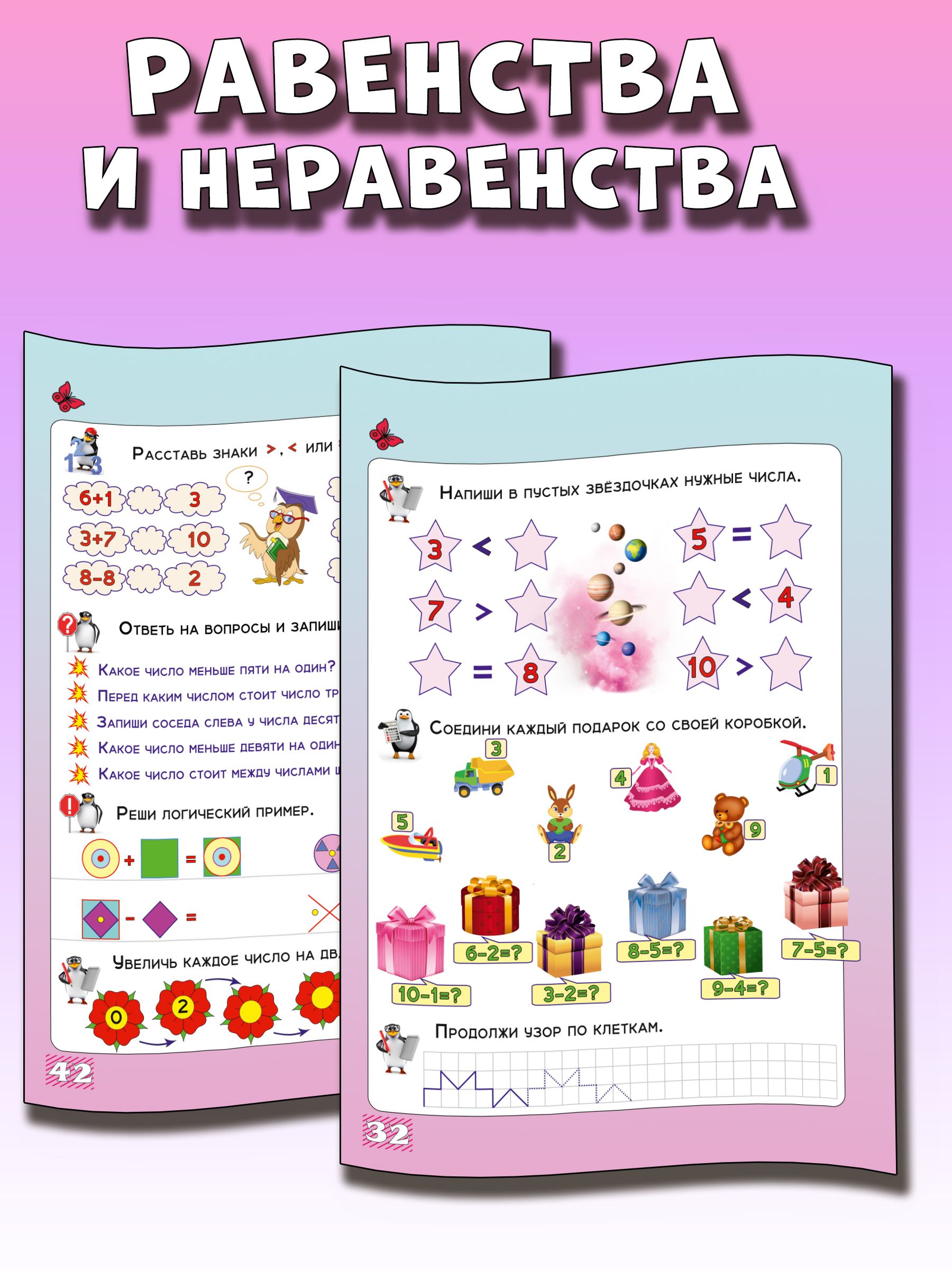 Задания по математике. Подготовка к школе. Развивающие задания. 5 лет, 6лет, 7 лет. | Math Tasks: School Preparation Workbook for Ages 5-7 - Ozon image 4