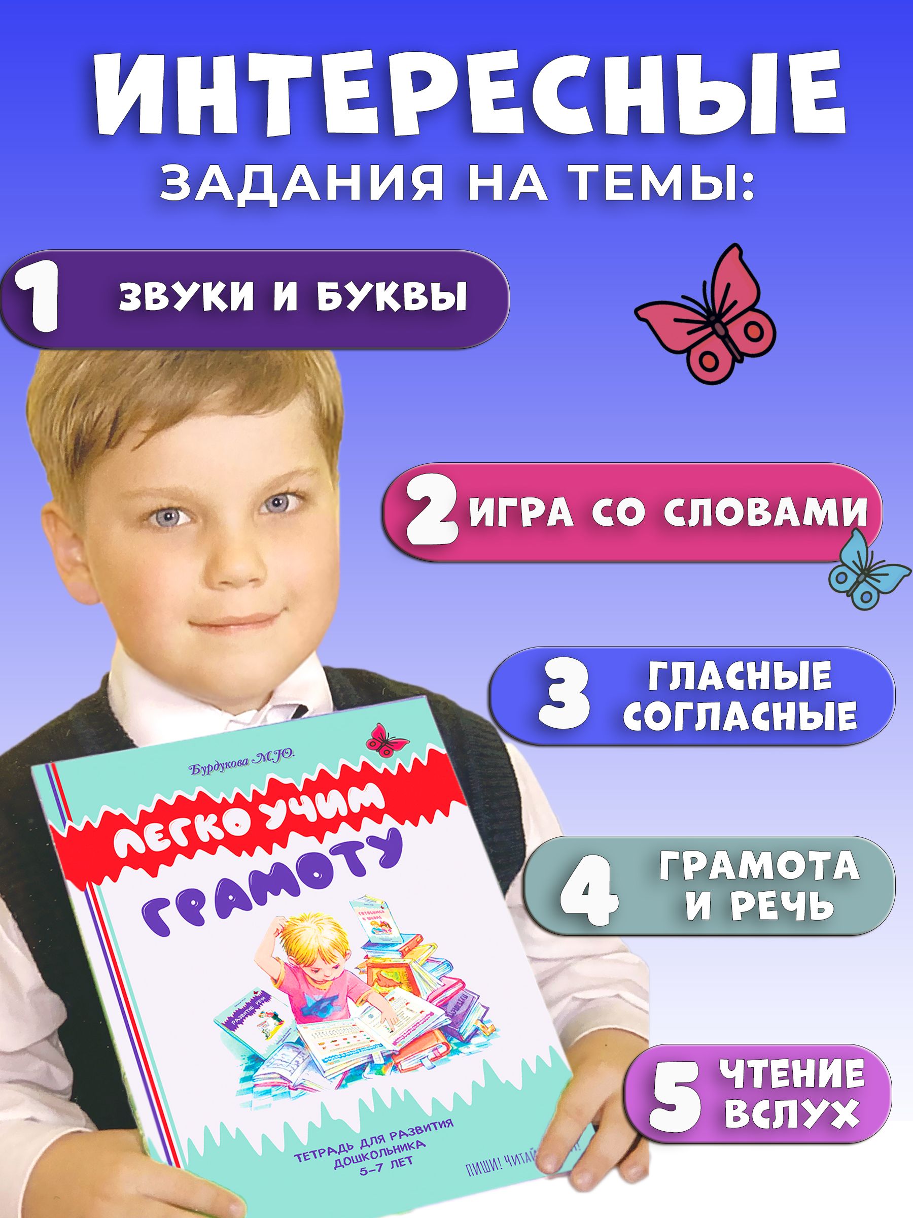 Развивающие задания для подготовки к школе " Легко учим грамоту". Для детей 5,6,7 лет. | Developmental Tasks for School Preparation: 'Learning Literacy Easily.' For Children Ages 5, 6, 7. - Ozon image 1