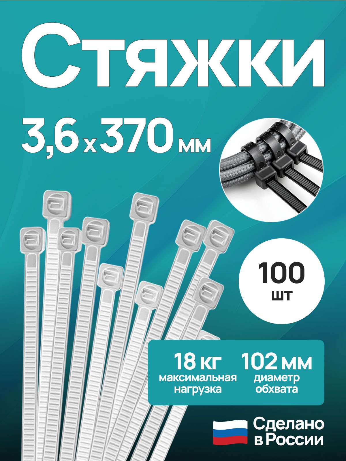 Хомут пластиковый 3,6 (4) *370 (черный) (цена за 100 шт)