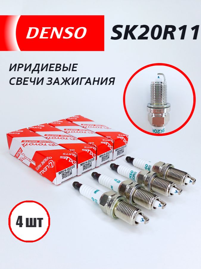 СвечизажиганияDENSOIQ20