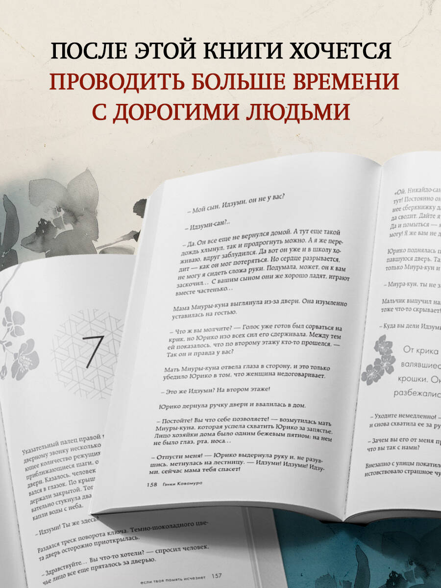 Если твоя память исчезнет (покет) | A Hundred Flowers by Genki Kawamura “百花” (Hyakka) - Ozon image 2