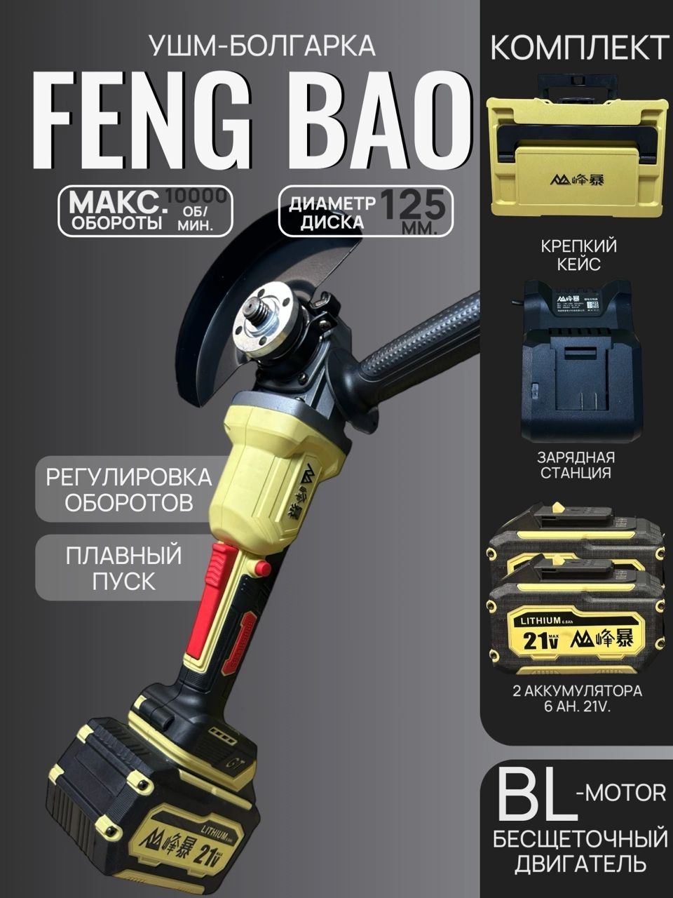 УШМ(болгарки)FENGBAO