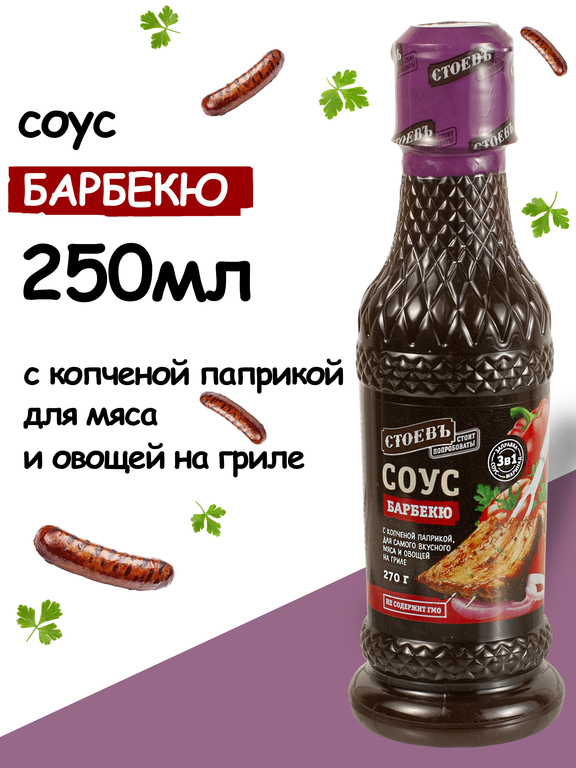 СоусБарбекю,250г,Стоевъ
