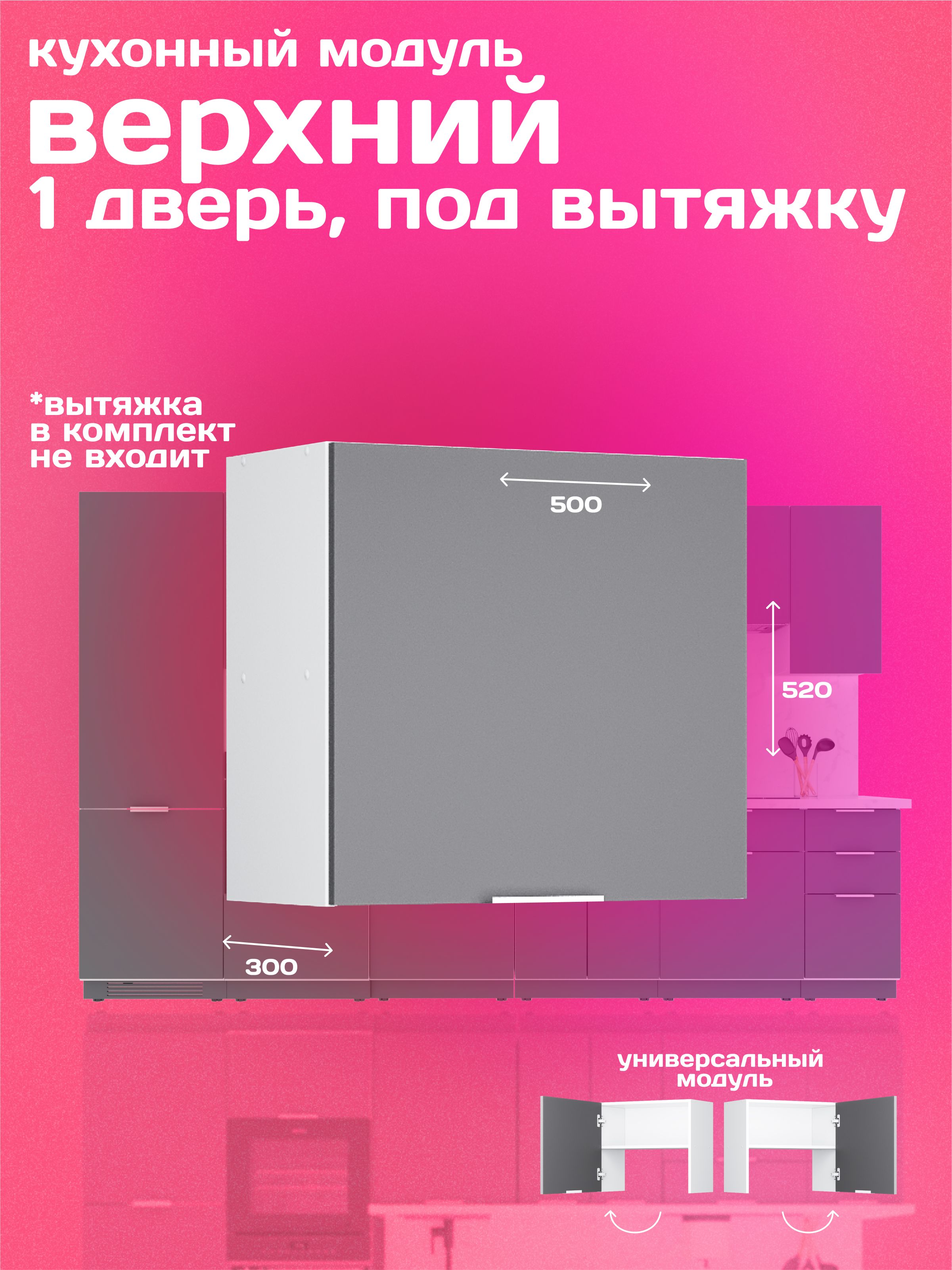 Кухонныймодульнавеснойдлявытяжки50см,графит