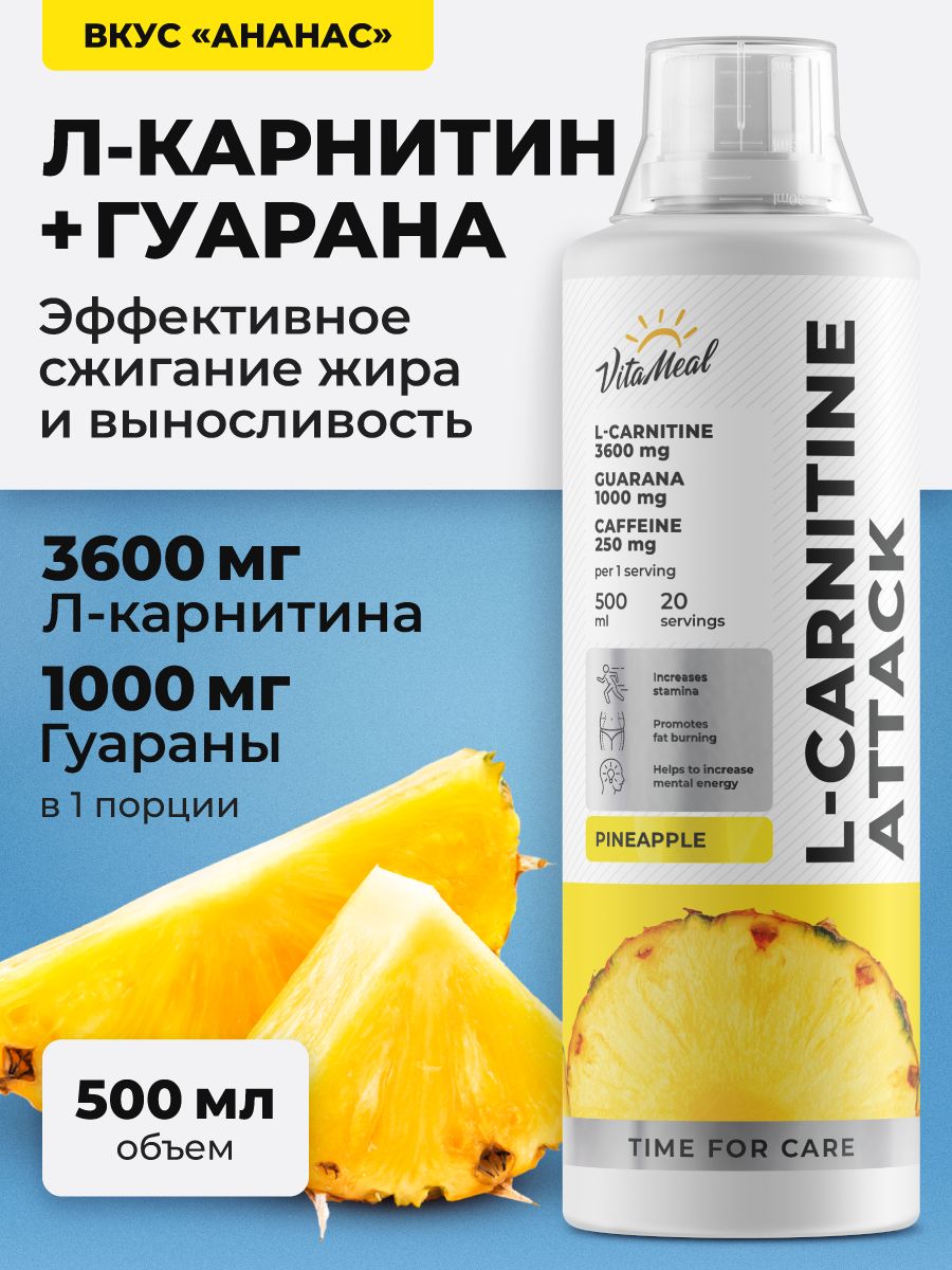 l carnitine 3600 L carnitine Л карнитин жидкий , 3600 мг VitaMeal для выносливости, вкус  Ананас, 500 мл купить на OZON по низкой цене (428138360)