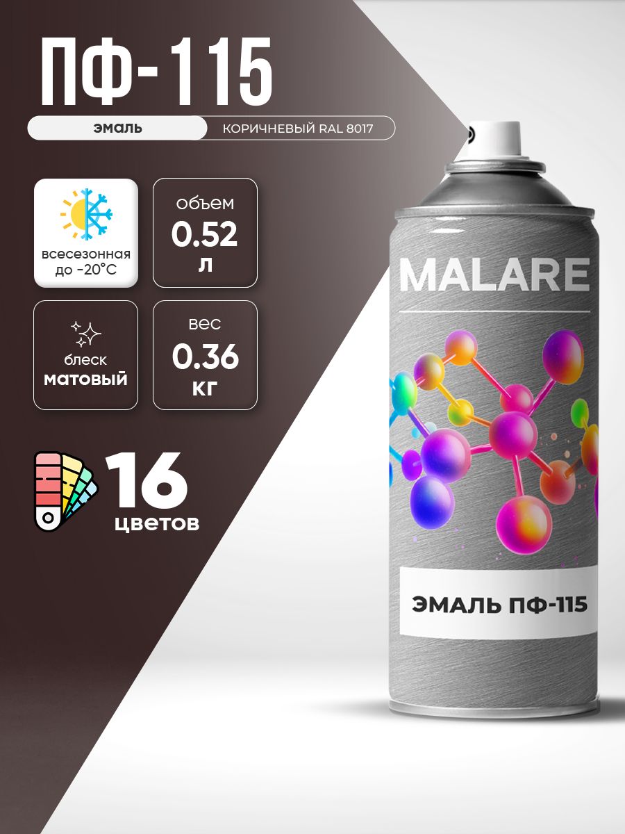 Аэрозольная эмаль Malare ПФ-115 краска для металла по дереву для минеральных поверхностей антикоррозионная быстросохнущая, RAL 8017, коричневый, матовая, 520 мл
