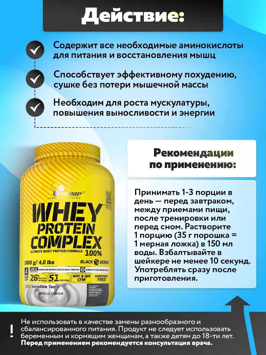 Olimp Nutrition, Whey Protein Complex 100%, 1800г, Ваниль