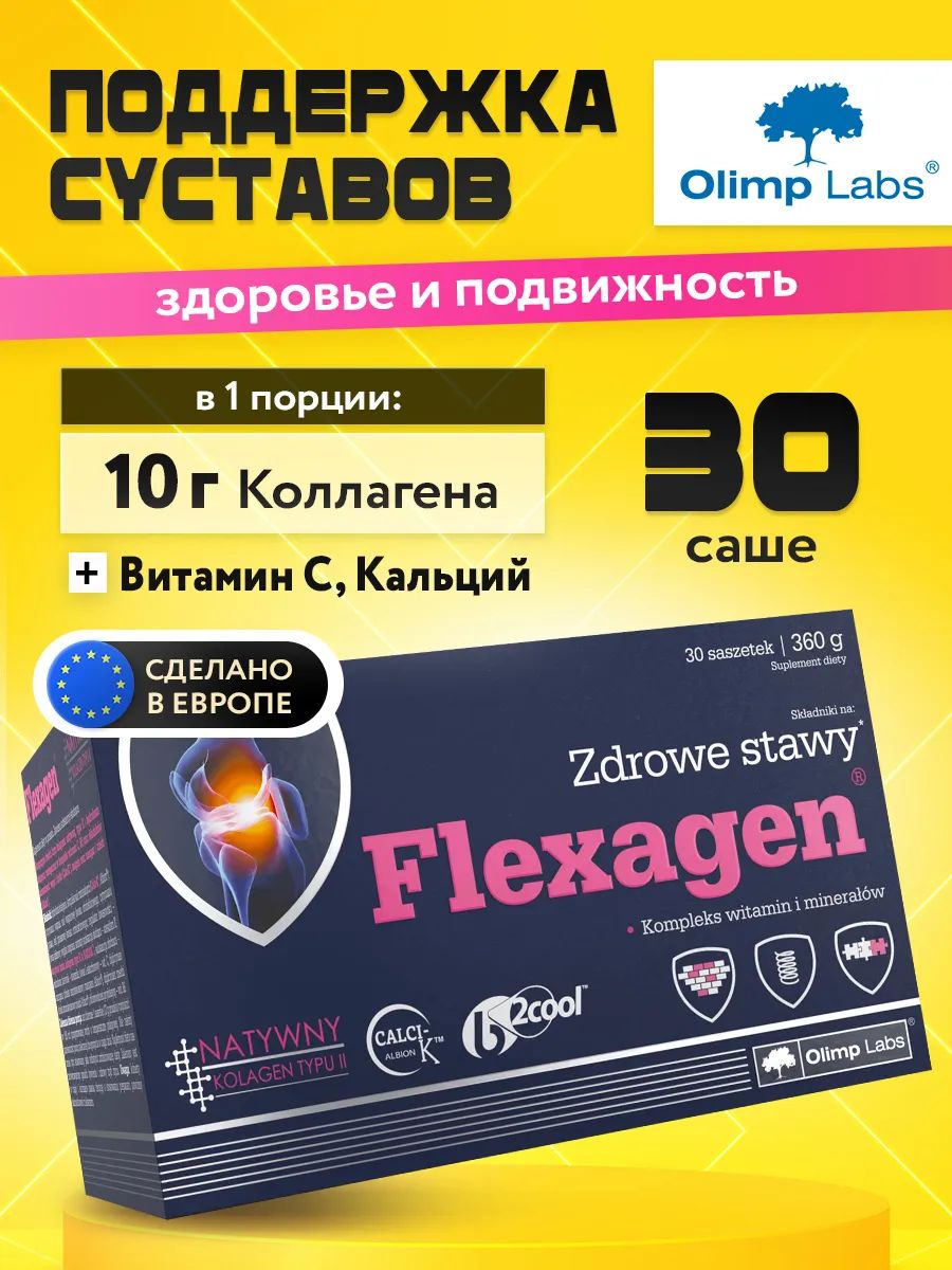 Olimp Nutrition, Flexagen 30 саше