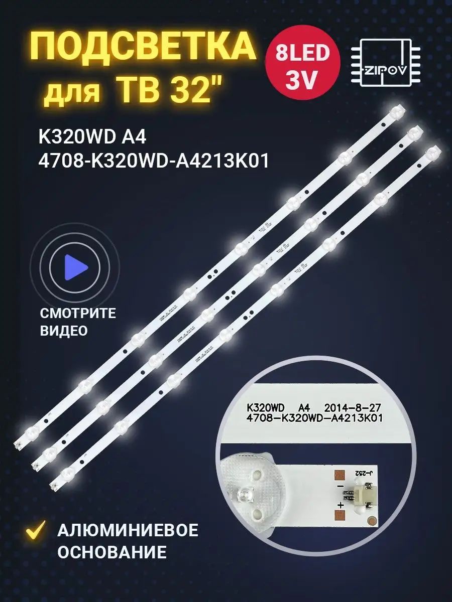 Подсветка K320WD_A4 для ТВ Philips 32PHT4001/60 Telefunken TF