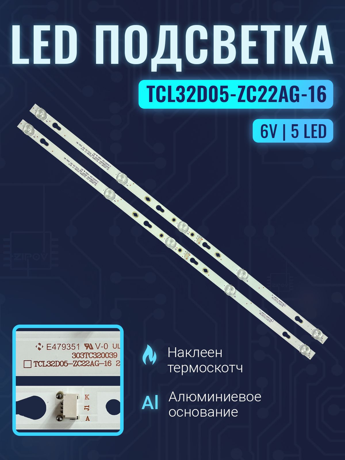 Подсветка TCL32D05-ZC22AG-16 (32HR332M05A7 V2) для Xiaomi L32M5